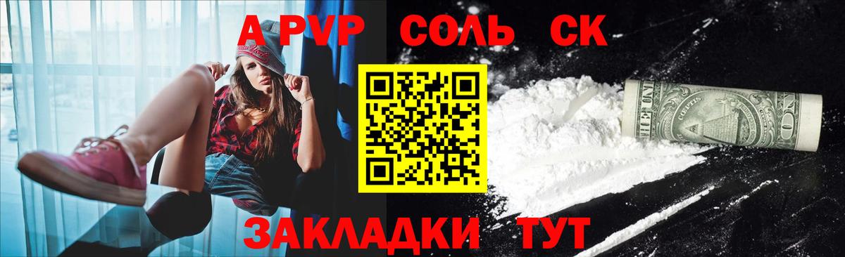 Alpha-PVP Соль  Вход с VPN  Альфа ПВП кристаллы  Узловая 