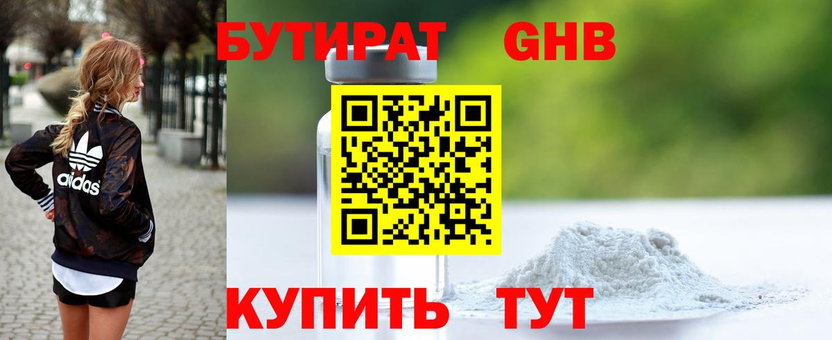 БУТИРАТ BDO 33% Узловая