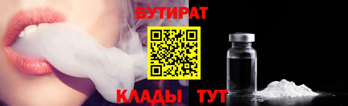 Узловая  БУТИРАТ Butirat  Бутират  Вход с VPN 