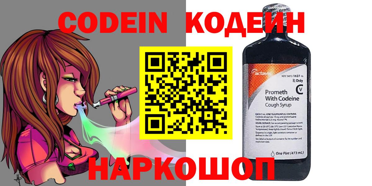 Кодеиновый сироп Lean напиток Lean (лин) Узловая
