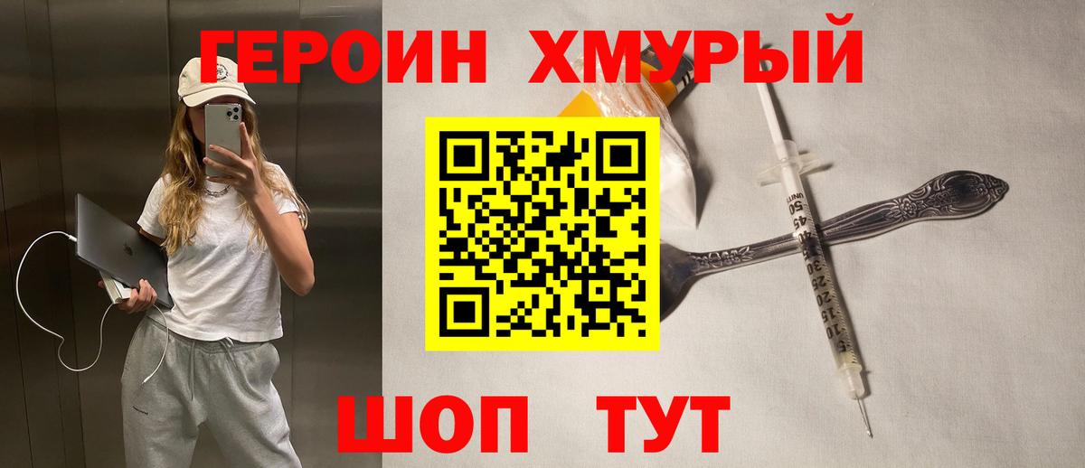 ГЕРОИН белый  Вход с VPN  Героин  Узловая 