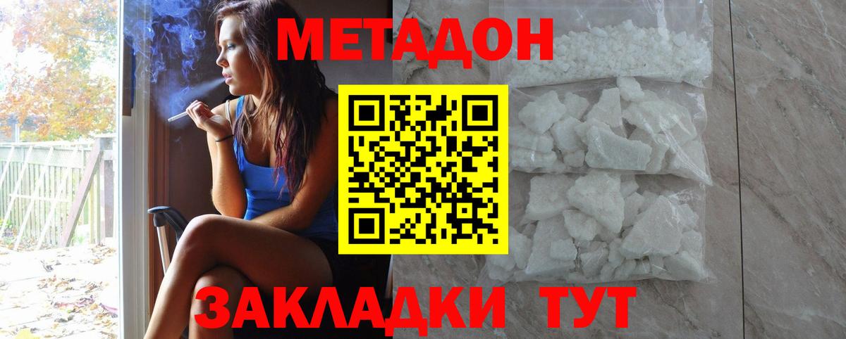 Метадон methadone  Вход с VPN  Узловая  МЕТАДОН VHQ 